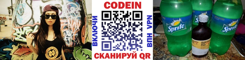 купить  цена  Щёлково  Codein напиток Lean (лин) 